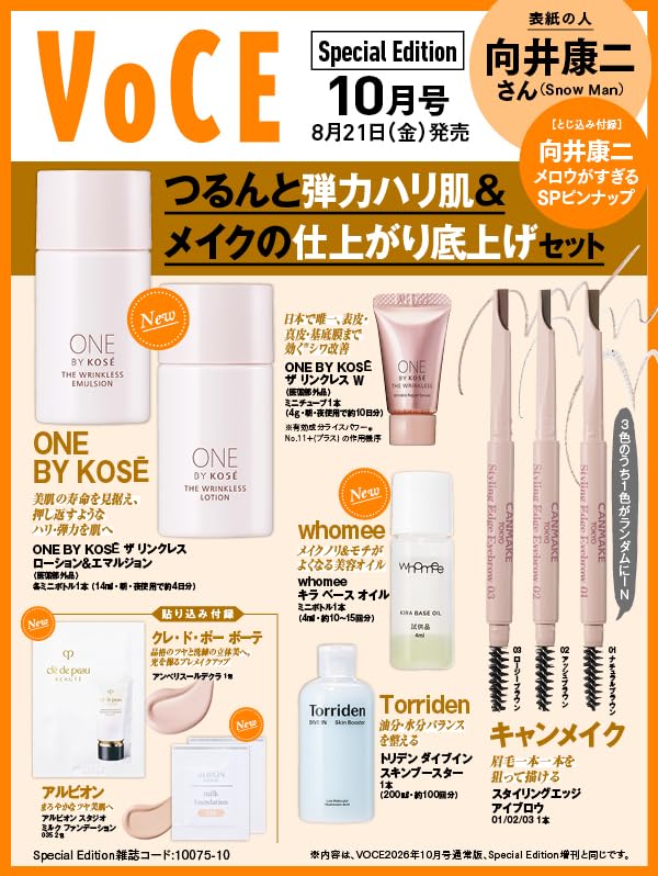 MAQUIA（マキア） 2026年7月号 （集英社） ビューティー