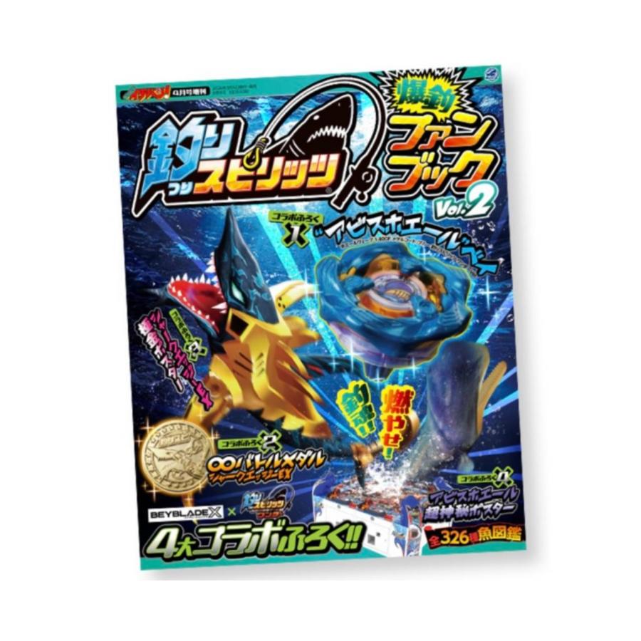 コロコロイチバン！増刊 釣りスピリッツファンブック Vol．2 釣り