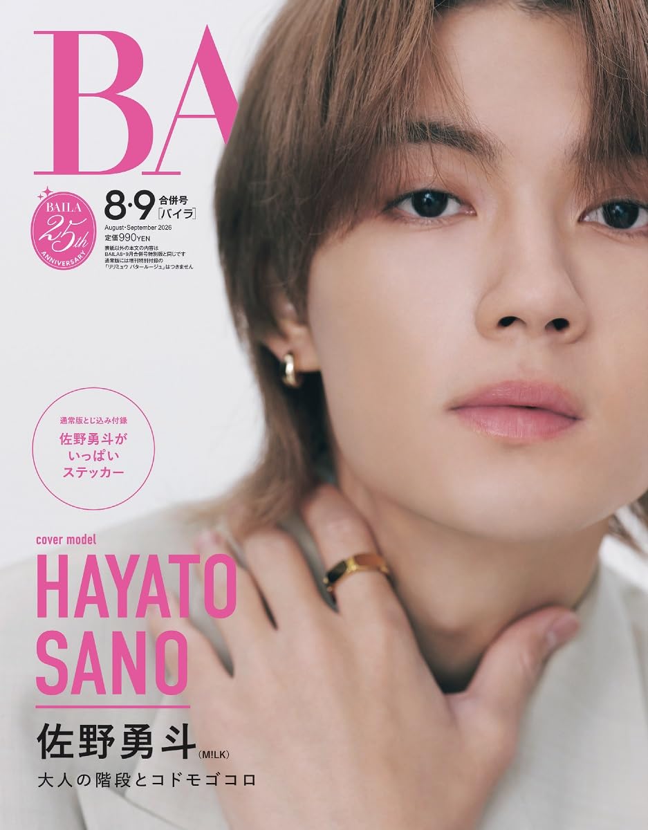 BAILA（バイラ） 2026年9月号 （集英社） ミス、OL向け雑誌