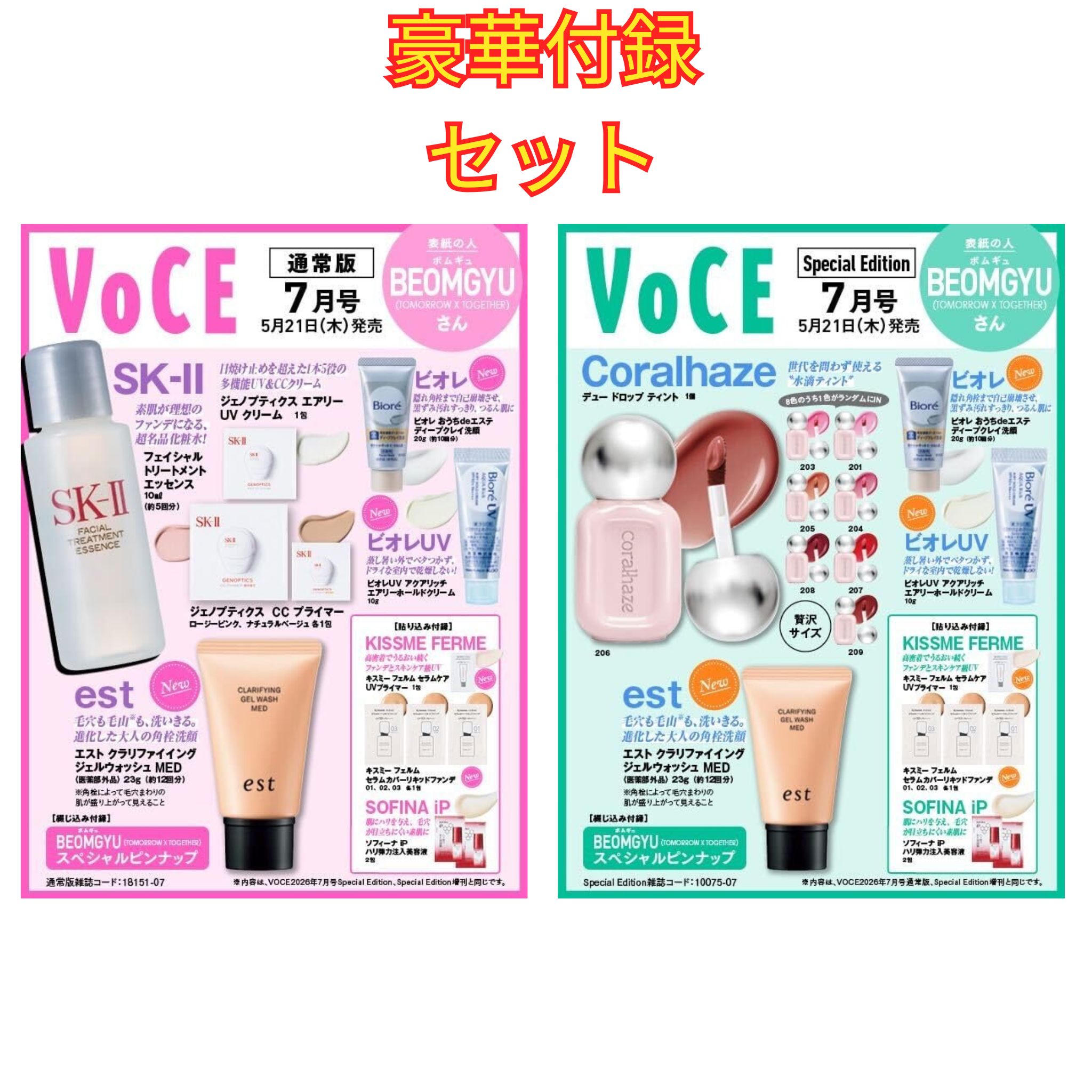 ＶＯＣＥ（ヴォーチェ） ２０２６年７月号 （講談社）の商品画像