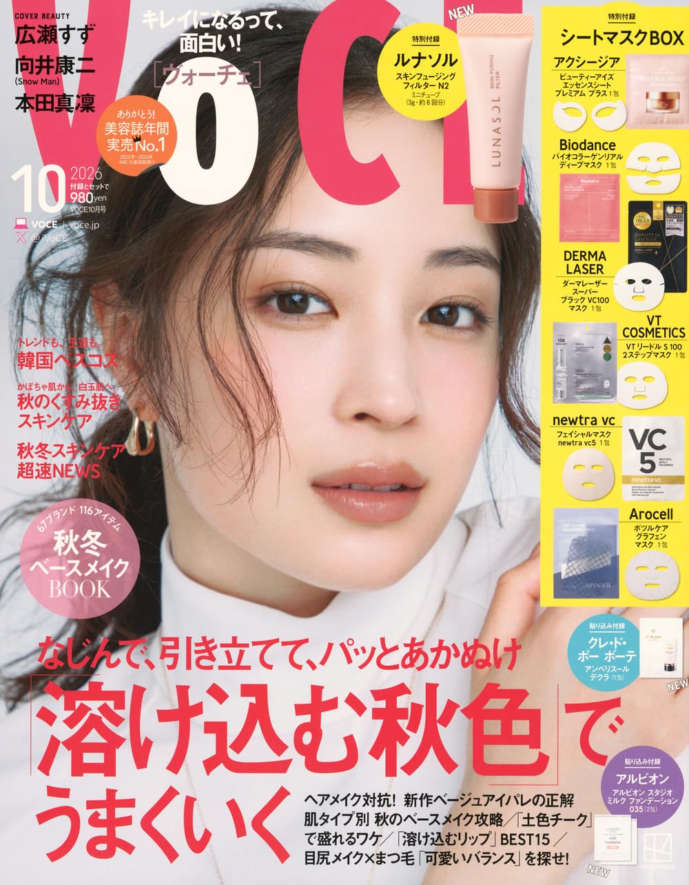 MAQUIA（マキア） 2026年7月号 （集英社） ビューティー
