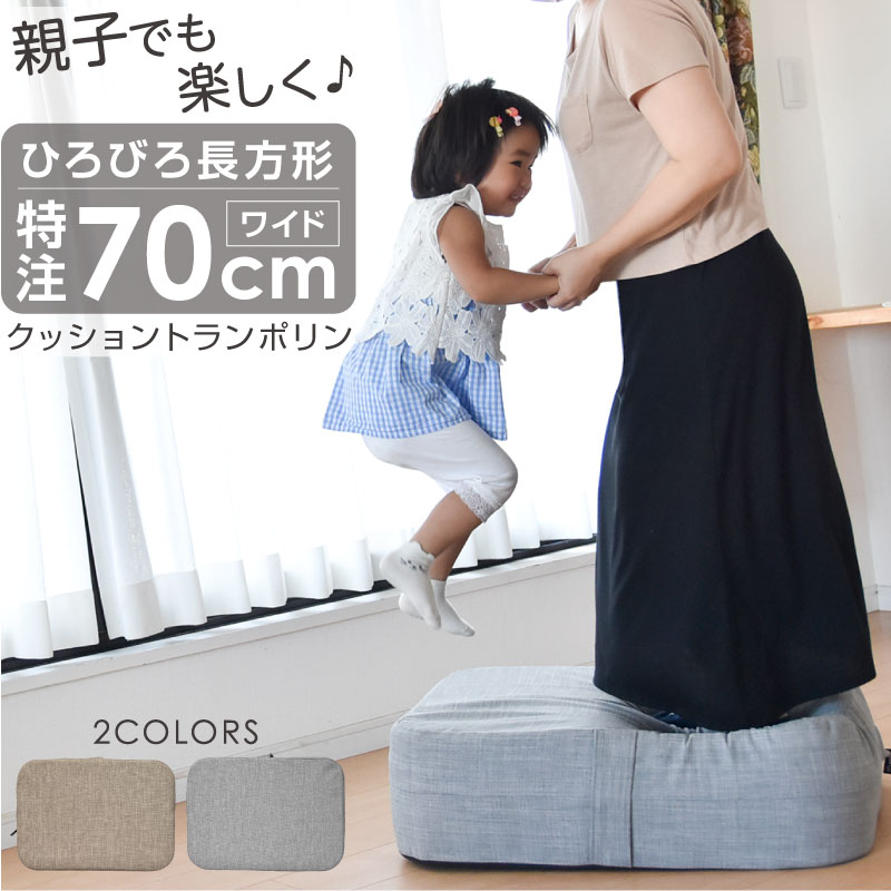 ( Revue contribution .1 year guarantee ) trampoline cushion wide 70×50×20cm rectangle large quiet sound 