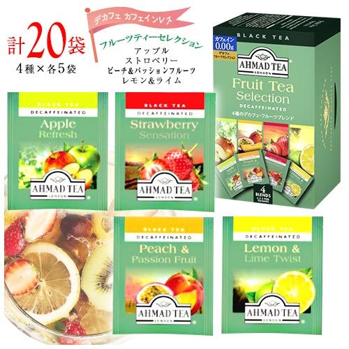 AHMAD TEA デカフェフルーツセレクション デカフェ ティーバッグ 20袋 ×1セットの商品画像