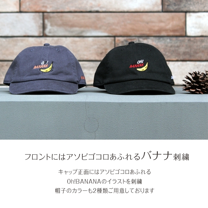 ネーム刺繍入り オリジナルキャップ Oh Banana Cap001 刺繍雑貨みつばリーフ ヤフー店 通販 Yahoo ショッピング