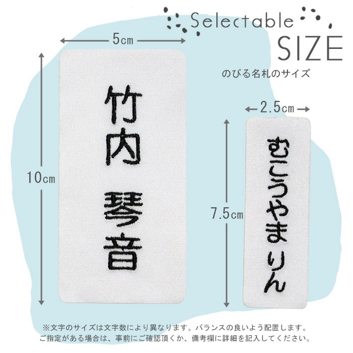 のびる名札 刺繍雑貨のお店 みつばリーフ