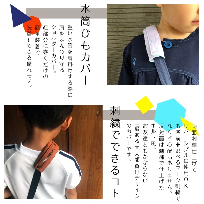 水筒ひもカバー お名前刺繍入り リバーシブル 日本製 通園 通学 水筒ひもカバー お名前刺繍入り リバーシブル 日本製 通園 通学