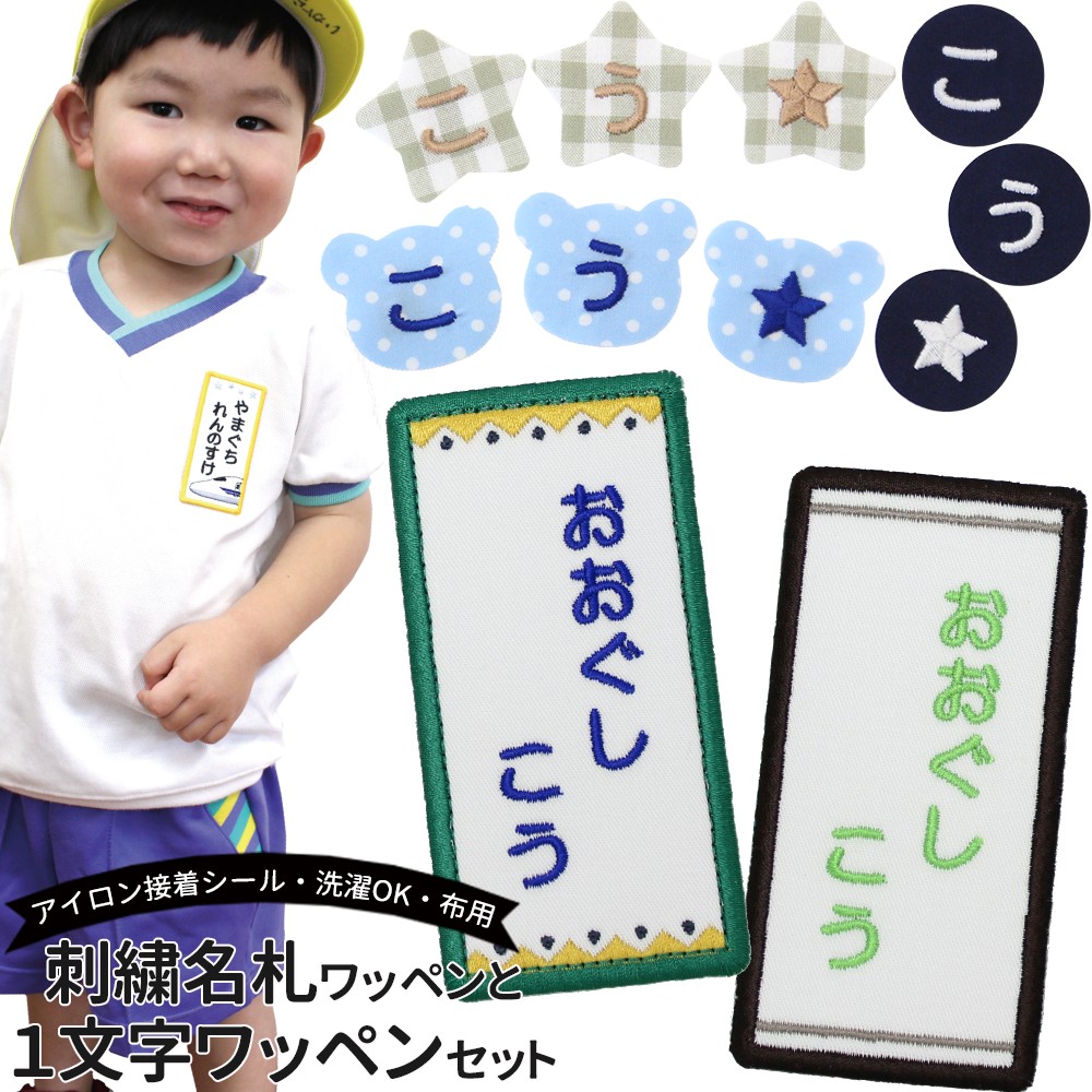 刺繍名札