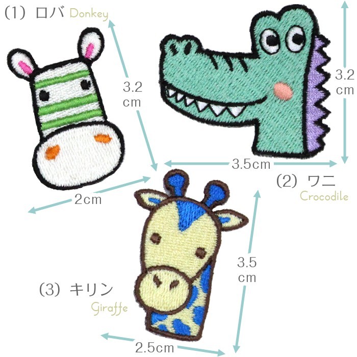 サイズ　アニマル