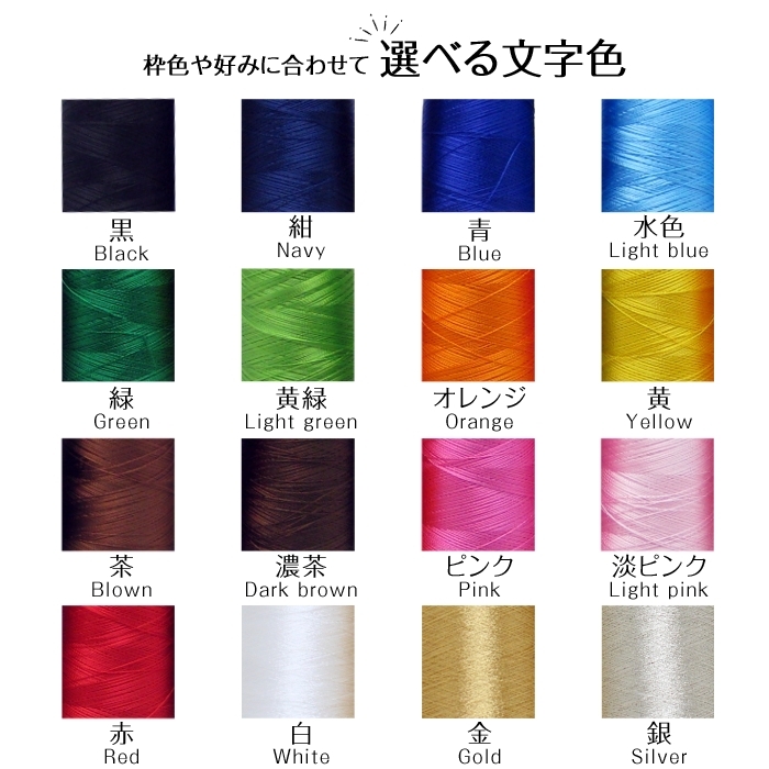 枠色や好みに合わせて選べる文字色