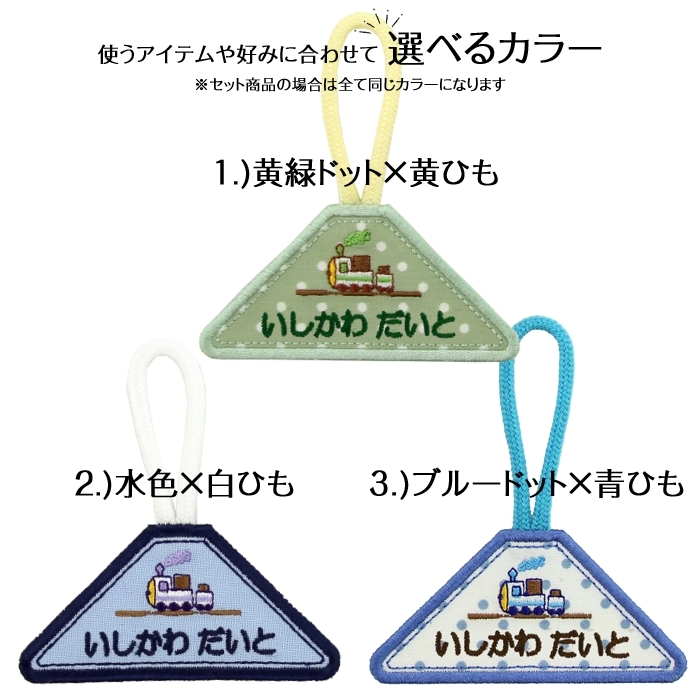 選べるカラー・きしゃポッポ