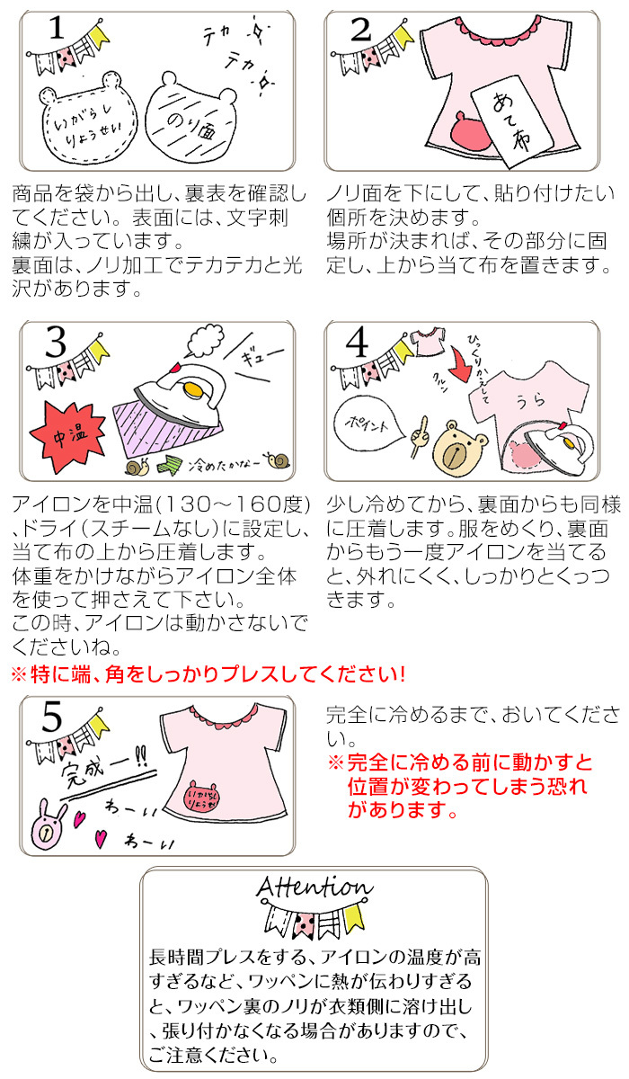 アイロン接着の方法