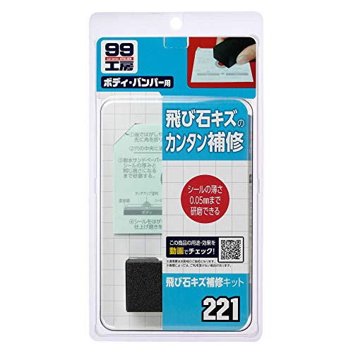  soft 99(SOFT99) 99 atelier for repair goods stone chip scratch repair kit automobile painting surface. stone chip scratch for repair 09221