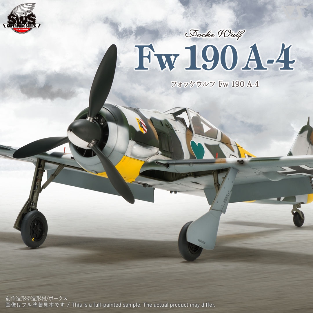 SWS 1/32 フォッケウルフ Fw 190 A-4の商品画像