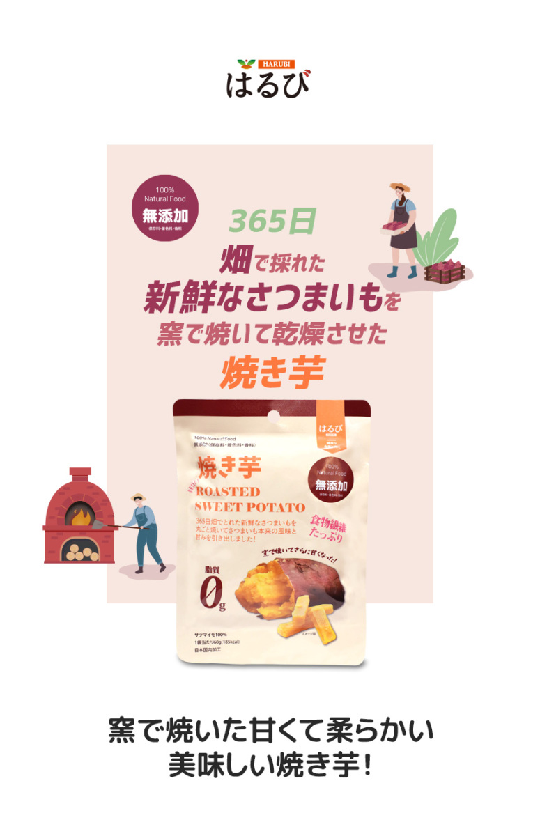 Qoo10 はるび 焼き干し芋 さつまいも サツマイモ 安納芋 焼き干し芋 焼き芋 やきいも 100焼き干し芋 60g 10パック 合計600g