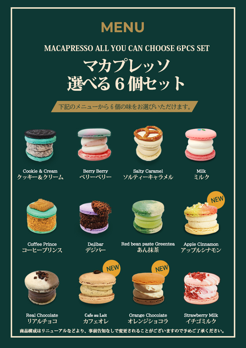 選択 マカロンフレークセット 太っちょマカロン Macapresso 選べる 6個 Amp マカプレッソ トゥンカロン マカロン Macaron 韓国 Aynaelda Com