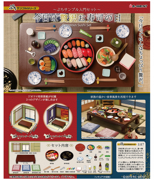 ぷちサンプルシリーズ 今日は贅沢お寿司の日 ～ぷちサンプル入門セット～の商品画像