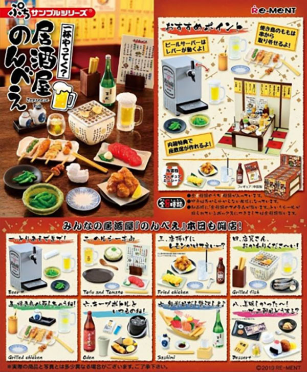 リーメント ぷちサンプルシリーズ 一杯やってく？居酒屋のんべえ BOX 