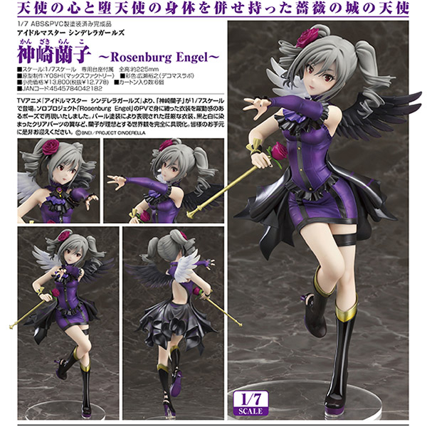 マックスファクトリー アイドルマスター シンデレラガールズ 神崎蘭子