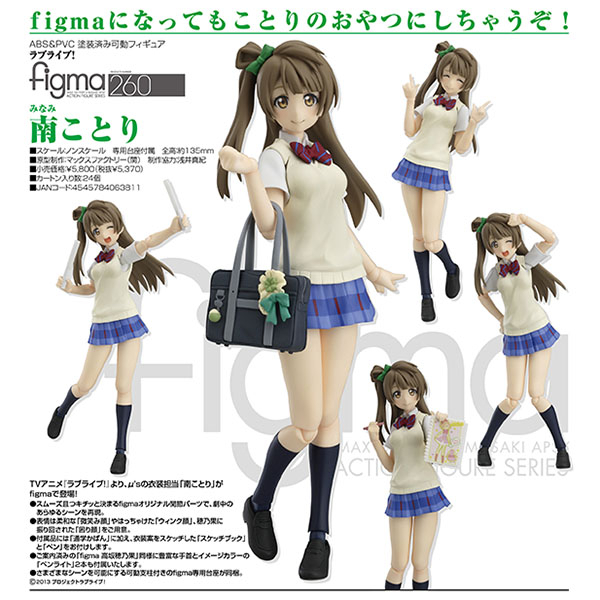 2025年最新】Yahoo!オークション -figma ラブライブ! 南ことりの中古品  