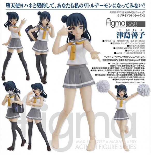 マックスファクトリー figma ラブライブ！サンシャイン!! 松浦果南