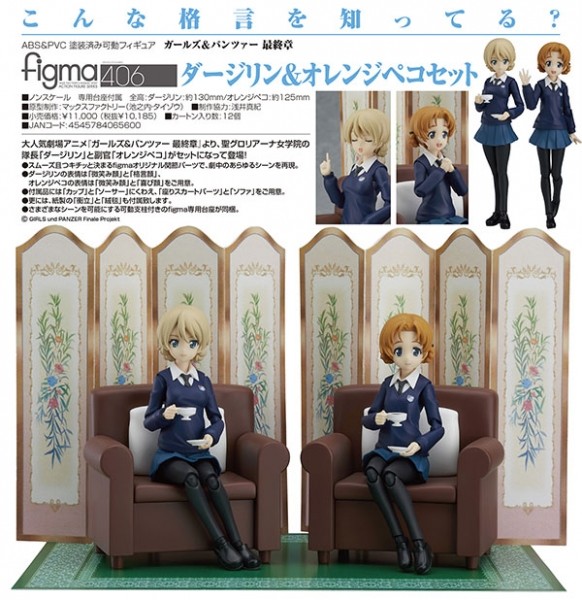 マックスファクトリー figma ガールズ＆パンツァー 最終章 ダージリン