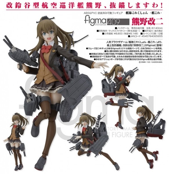 マックスファクトリー figma 艦隊これくしょん -艦これ- 熊野改二