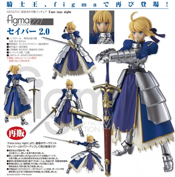 マックスファクトリー figma Fate/stay night セイバー 2.0 figma