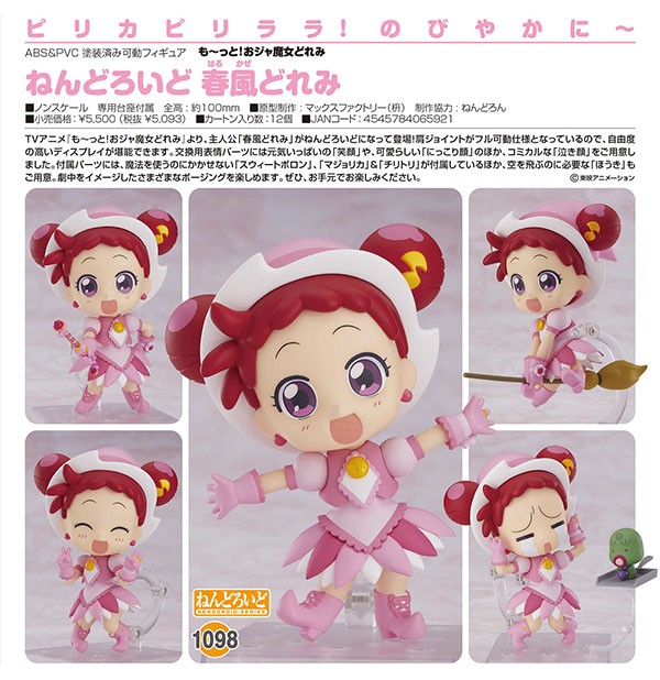 グッドスマイルカンパニー ねんどろいど もーっと!おジャ魔女 グッドスマイルカンパニー ねんどろいど もーっと!おジャ魔女