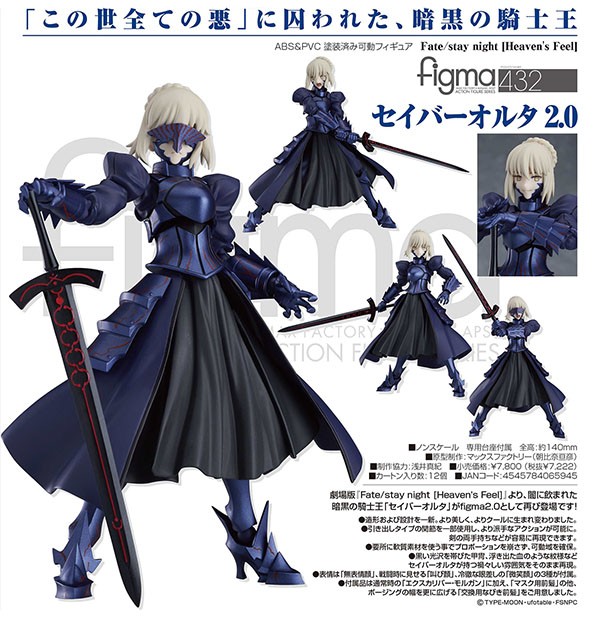 マックスファクトリー figma 劇場版 Fate/stay night [Heaven's Feel