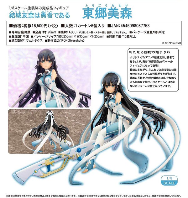 結城友奈は勇者である 東郷美森 （1/8スケール フィギュア