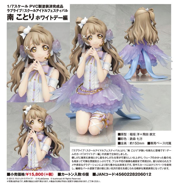 アルター ラブライブ！スクールアイドルフェスティバル 園田海未