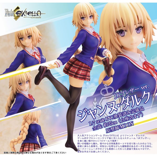Fate/EXTELLA ジャンヌ・ダルク JKブレザーVer. （1/7スケール