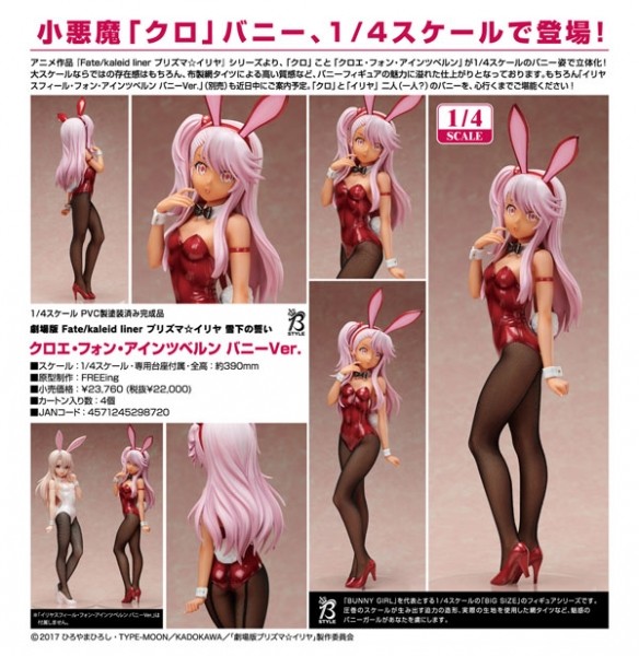 劇場版 Fate/kaleid liner プリズマ☆イリヤ 雪下の誓い クロエ