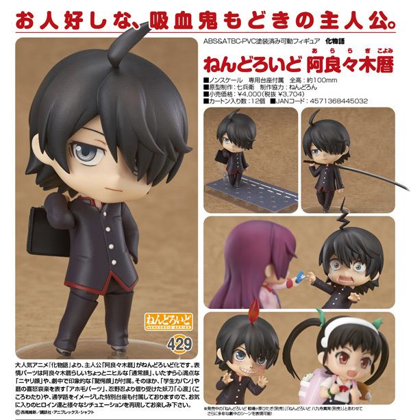 グッドスマイルカンパニー ねんどろいど 化物語 阿良々木暦 ねんどろいど その他コミック、アニメフィギュア