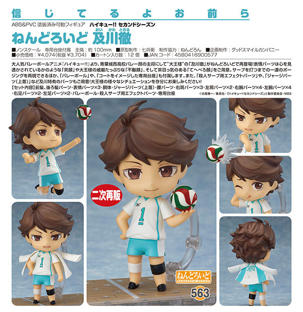 グッドスマイルカンパニー ねんどろいど ハイキュー!! 及川徹