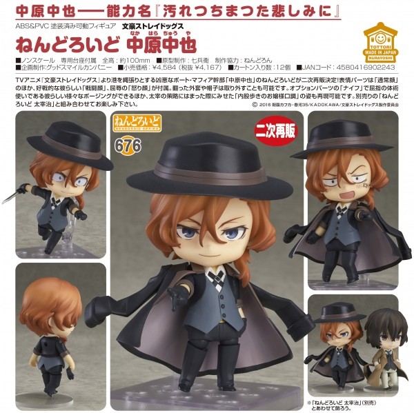 新品 ねんどろいど 中原中也 未開封】文豪ストレイドッグス