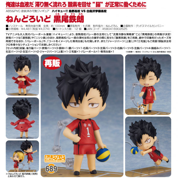 グッドスマイルカンパニー ねんどろいど ハイキュー!! 黒尾鉄朗