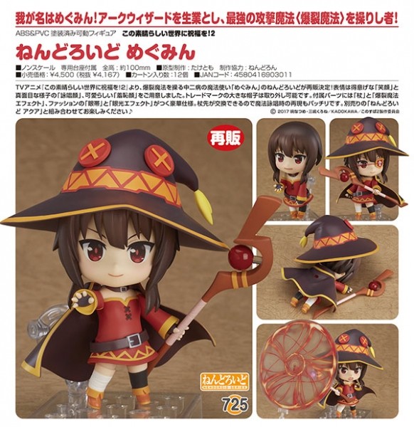 グッドスマイルカンパニー ねんどろいど この素晴らしい世界に祝福を