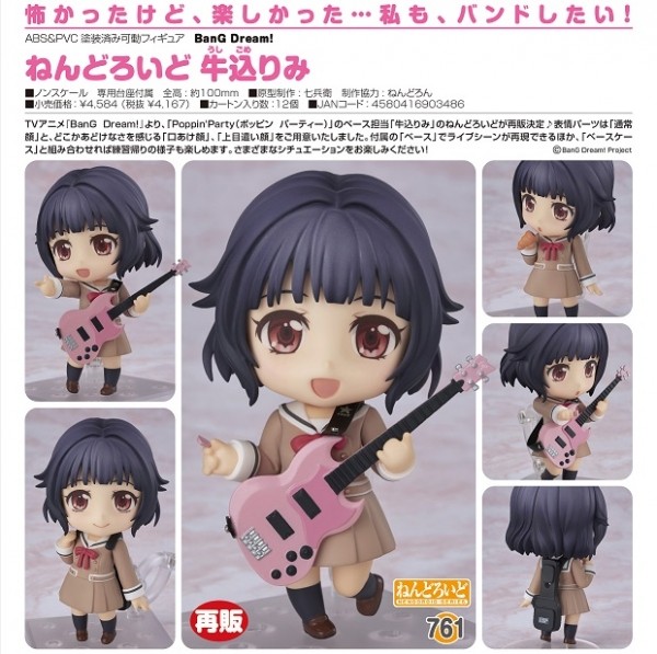 ねんどろいど 牛込りみ 「BanG Dream!」 グッドスマイルカンパニー ねんどろいど BanG Dream！ 牛込りみ