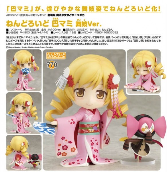 グッドスマイルカンパニー ねんどろいど 劇場版 魔法少女まどか