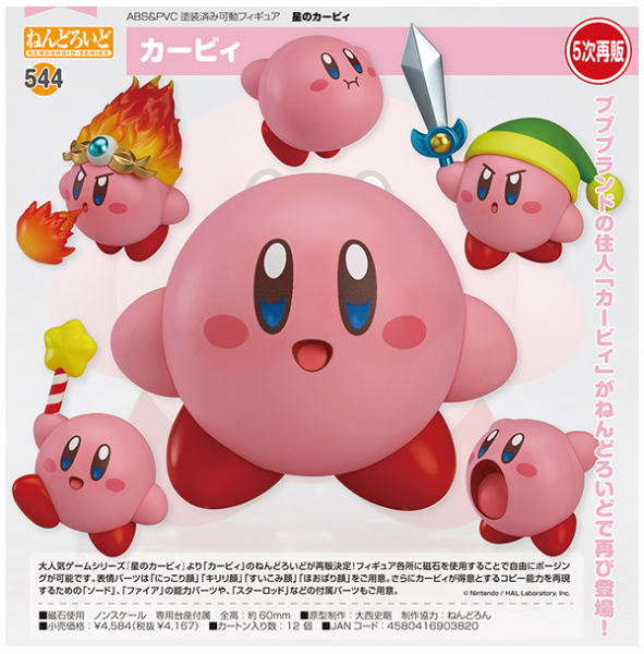 グッドスマイルカンパニー ねんどろいど カービィ ねんどろいど グッドスマイルカンパニー ねんどろいど カービィ ねんどろいど