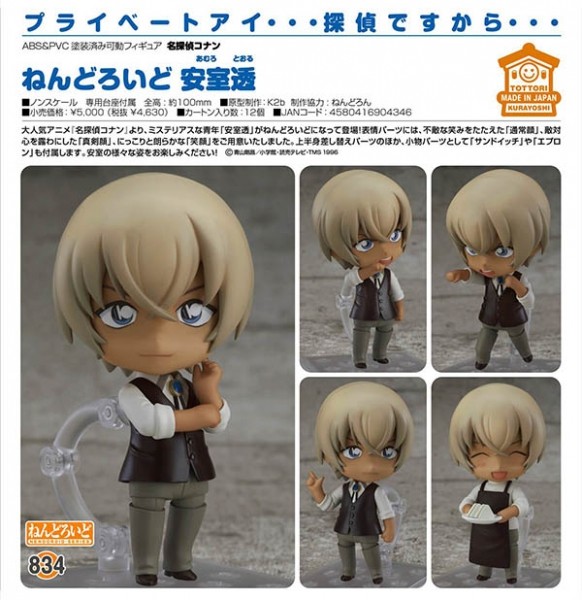 GOOD SMILE COMPANY - ねんどろいど♡安室透♡未開封2体セット ねんどろいど 安室透