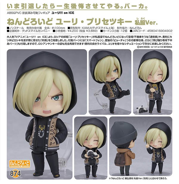 グッドスマイルカンパニー ねんどろいど ユーリ On Ice ユーリ プリセツキー 私服ver ねんどろいど その他コミック アニメフィギュア 最安値 価格比較 Yahoo ショッピング 口コミ 評判からも探せる