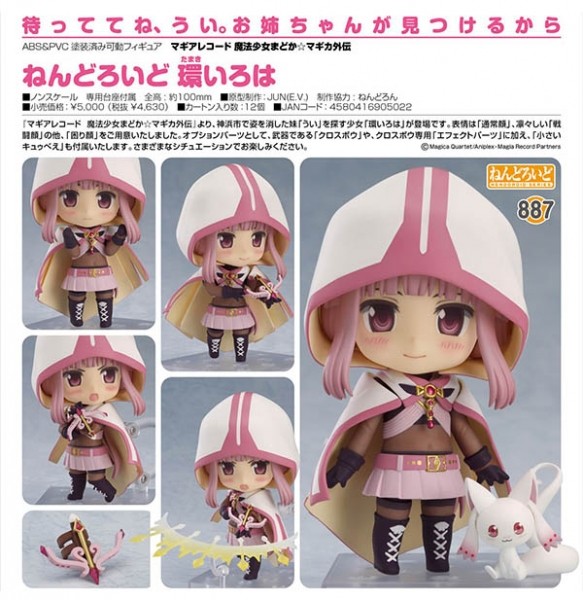 グッドスマイルカンパニー ねんどろいど マギアレコード 魔法少女まどか☆マギカ外伝 環いろは ねんどろいど その他コミック、アニメフィギュアの商品画像