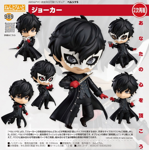 グッドスマイルカンパニー ねんどろいど ペルソナ5 ジョーカー