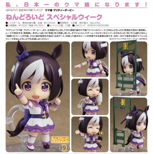 グッドスマイルカンパニー ねんどろいど ウマ娘 プリティ グッドスマイルカンパニー ねんどろいど ウマ娘 プリティ