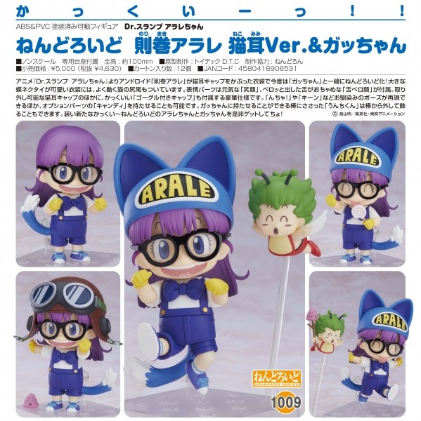 激安の ねんどろいど Dr スランプ 猫耳ver ガッちゃん 則巻アラレ アラレちゃん キャラクターグッズ Mkukinanyota Com
