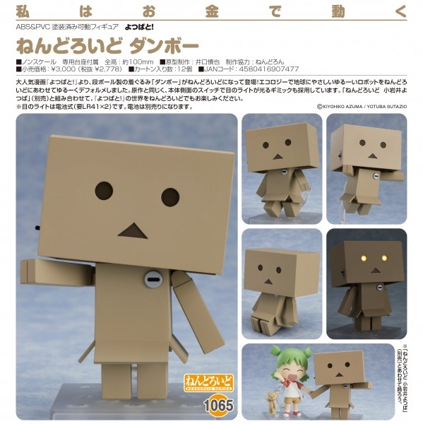 グッドスマイルカンパニー ねんどろいど よつばと！ 小岩井よつば