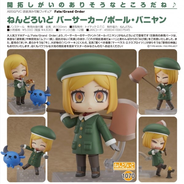 ねんどろいど バーサーカー　ポール・バニヤン　フィギュア　Fate fgo ねんどろいど バーサーカー/ポール・バニヤン