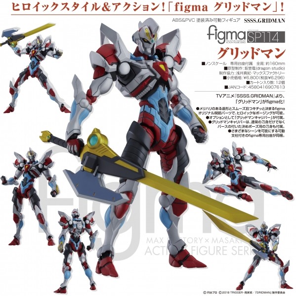 マックスファクトリー figma SSSS.GRIDMAN 宝多六花 figma フィギュア